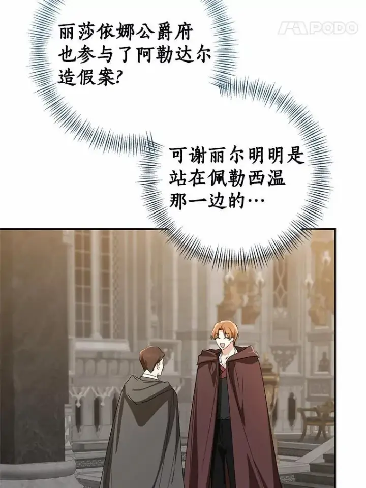 《我的暴君变成小孩儿了》81.真正的实权者图68