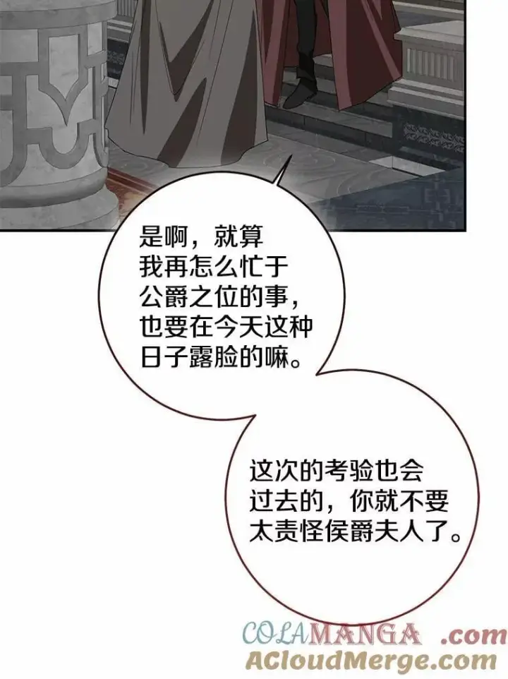 《我的暴君变成小孩儿了》81.真正的实权者图69