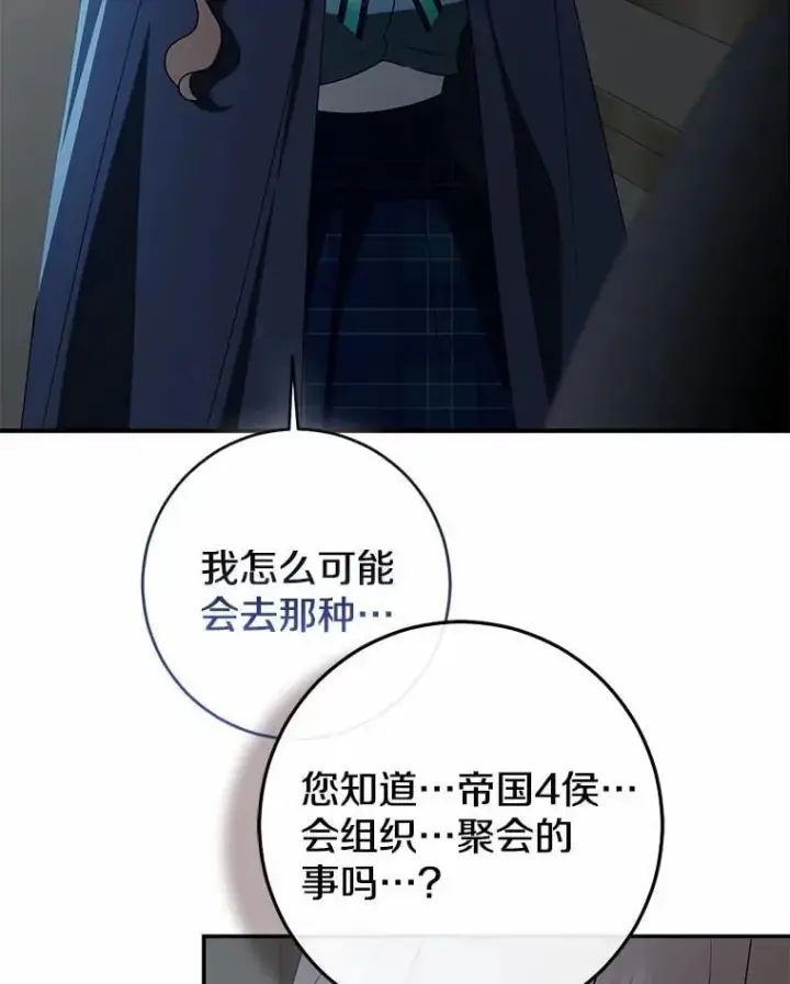 《我的暴君变成小孩儿了》81.真正的实权者图7