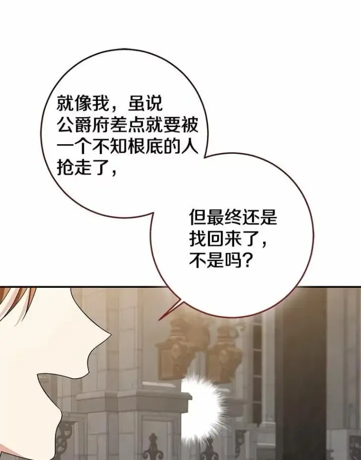 《我的暴君变成小孩儿了》81.真正的实权者图70