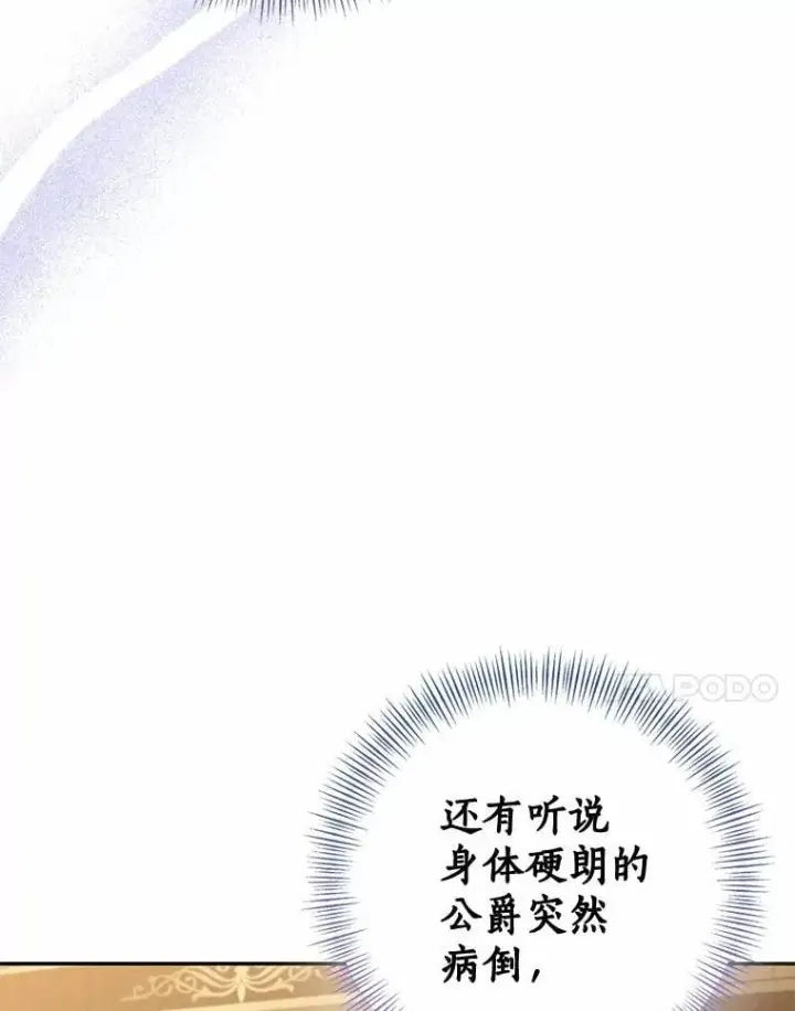 《我的暴君变成小孩儿了》81.真正的实权者图74