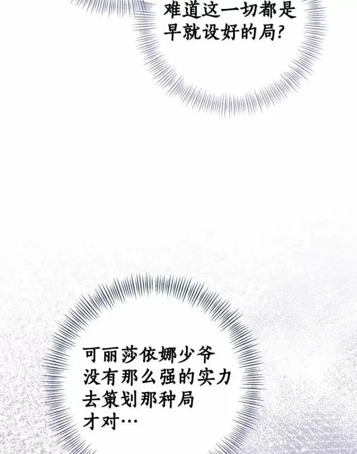 《我的暴君变成小孩儿了》81.真正的实权者图76