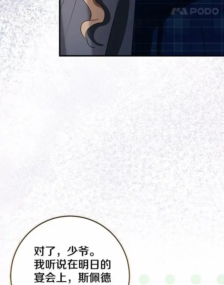 《我的暴君变成小孩儿了》81.真正的实权者图78