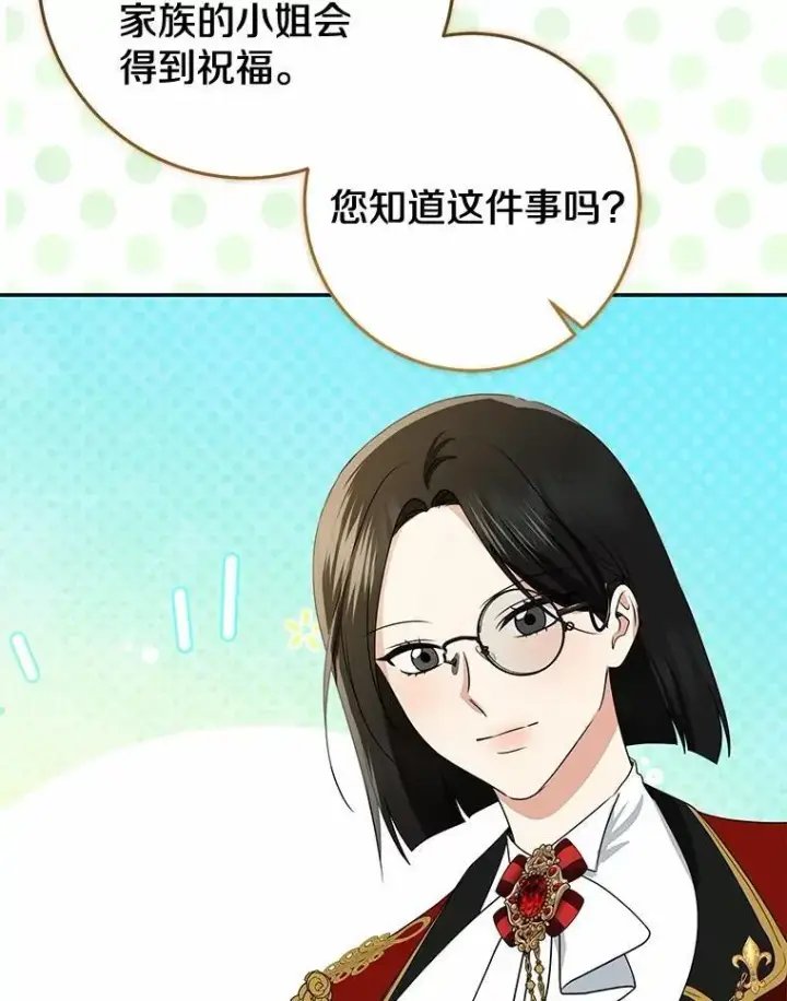 《我的暴君变成小孩儿了》81.真正的实权者图79