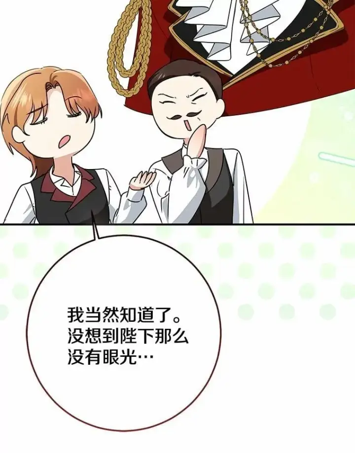 《我的暴君变成小孩儿了》81.真正的实权者图80