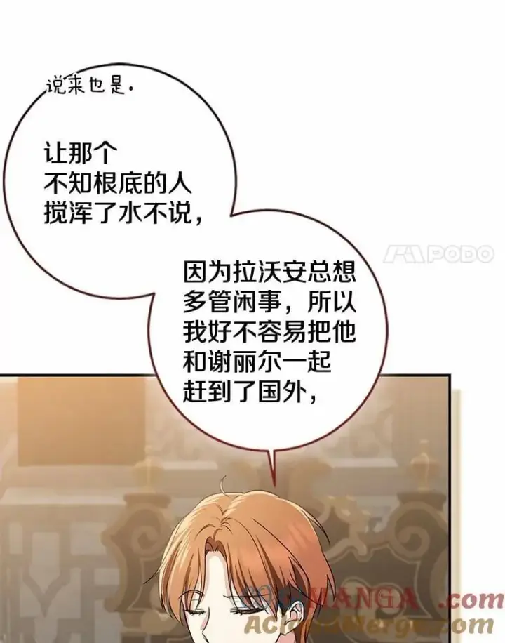 《我的暴君变成小孩儿了》81.真正的实权者图81