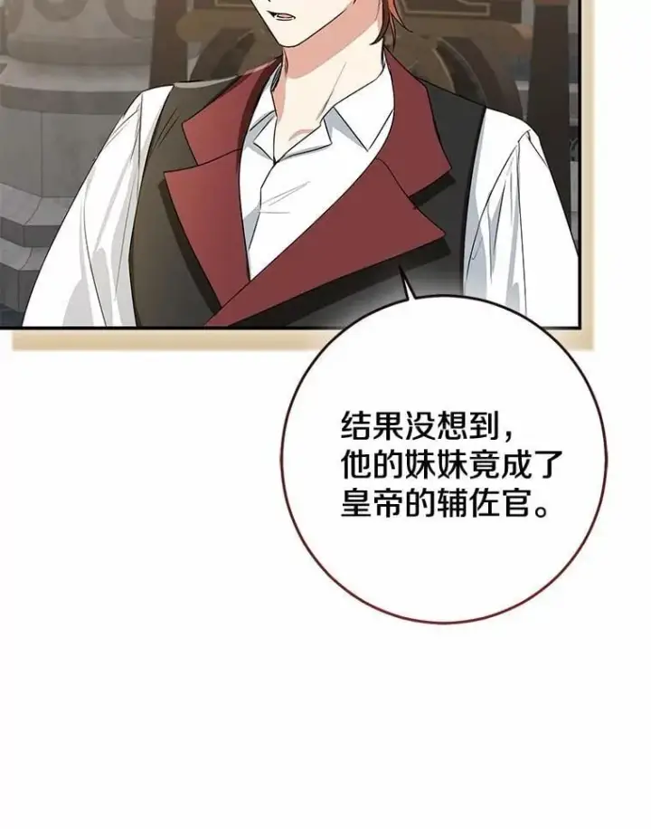 《我的暴君变成小孩儿了》81.真正的实权者图82