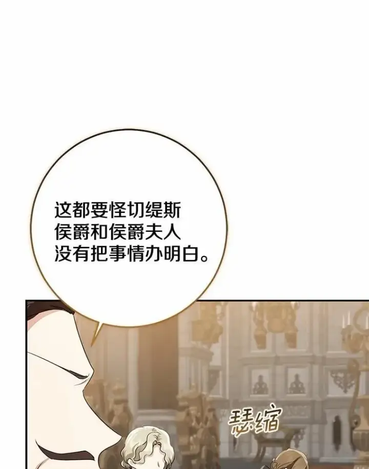 《我的暴君变成小孩儿了》81.真正的实权者图83