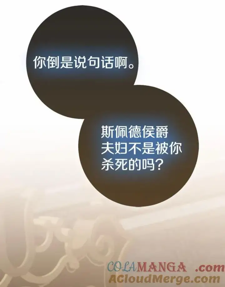 《我的暴君变成小孩儿了》81.真正的实权者图85