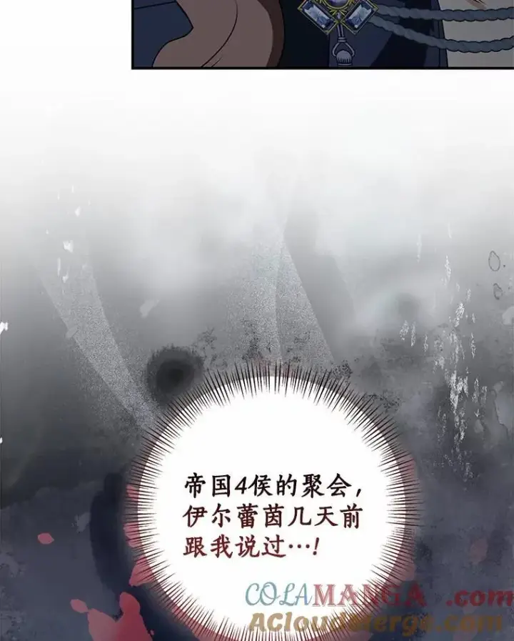 《我的暴君变成小孩儿了》81.真正的实权者图9