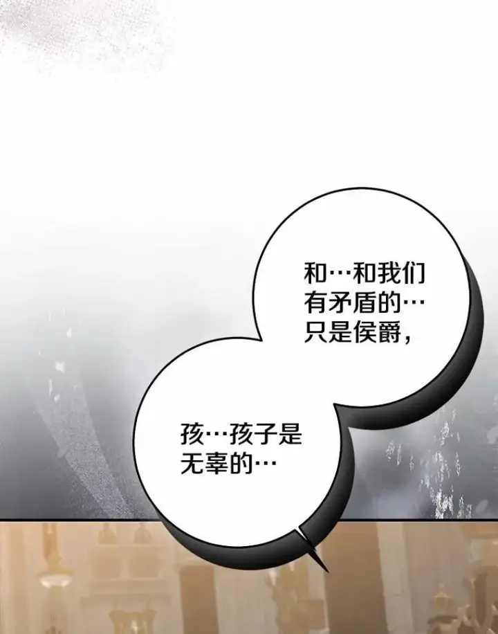 《我的暴君变成小孩儿了》81.真正的实权者图90