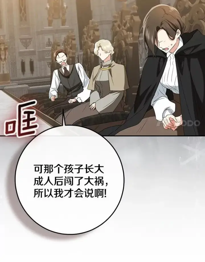 《我的暴君变成小孩儿了》81.真正的实权者图91