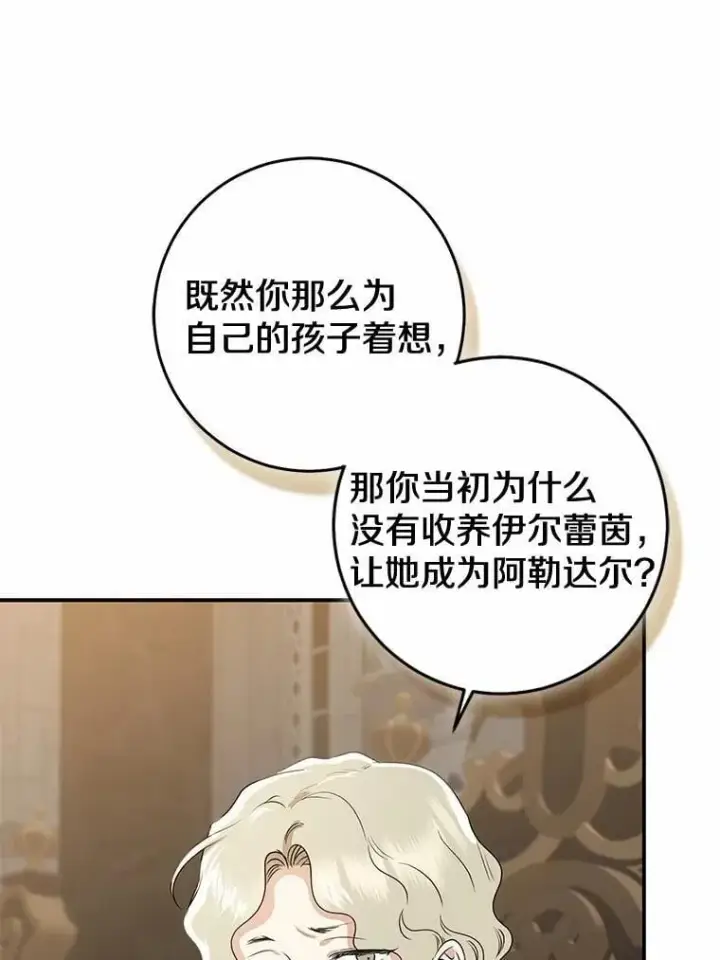 《我的暴君变成小孩儿了》81.真正的实权者图92