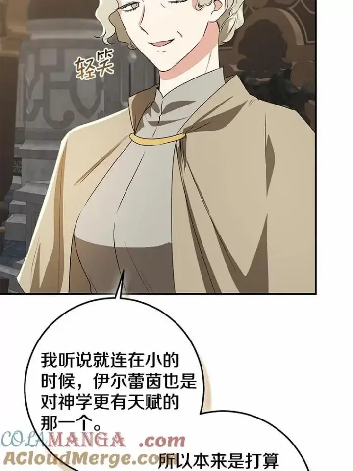 《我的暴君变成小孩儿了》81.真正的实权者图93