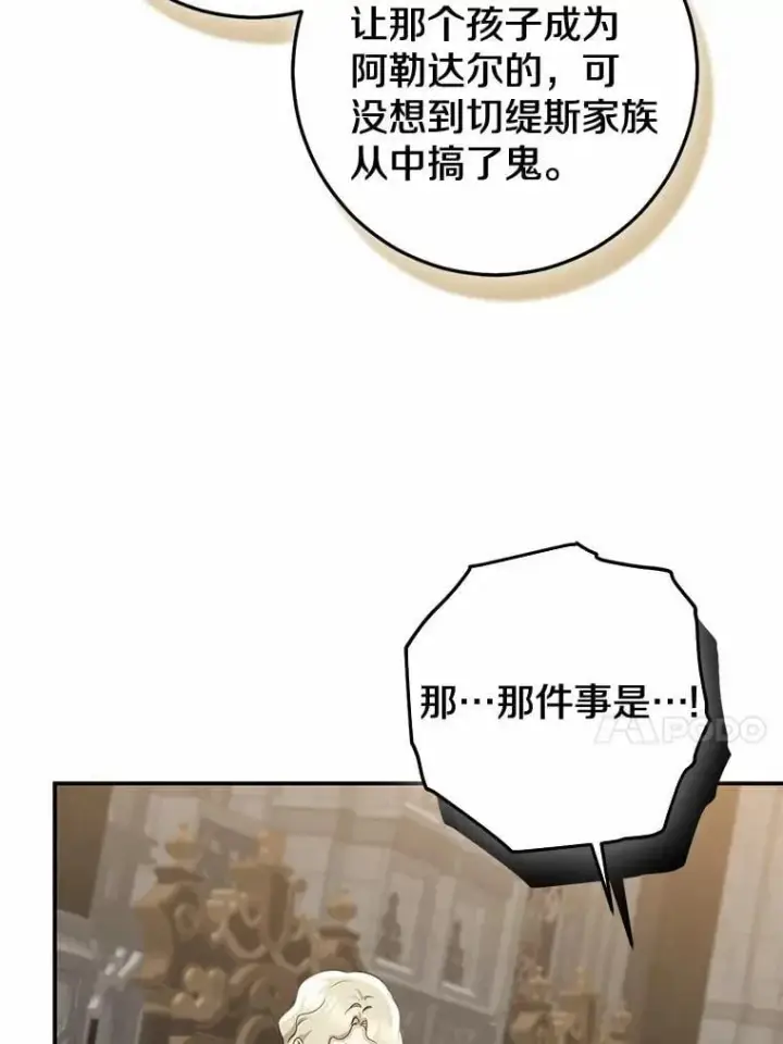《我的暴君变成小孩儿了》81.真正的实权者图94