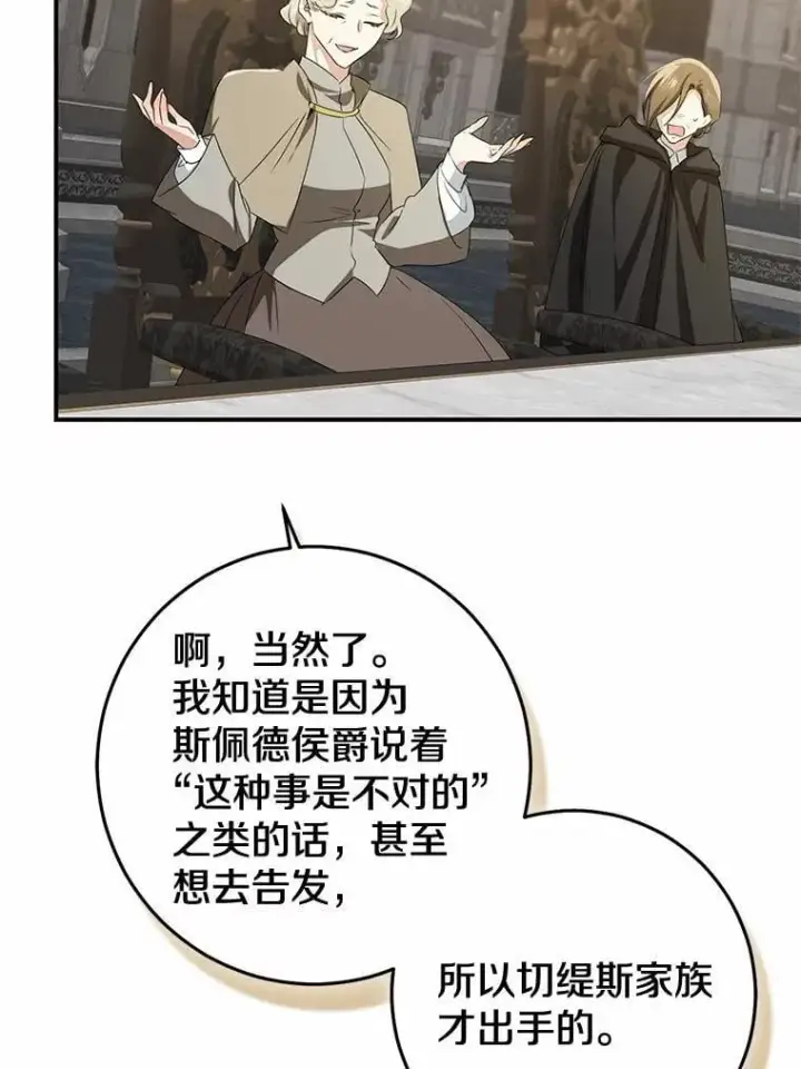 《我的暴君变成小孩儿了》81.真正的实权者图95