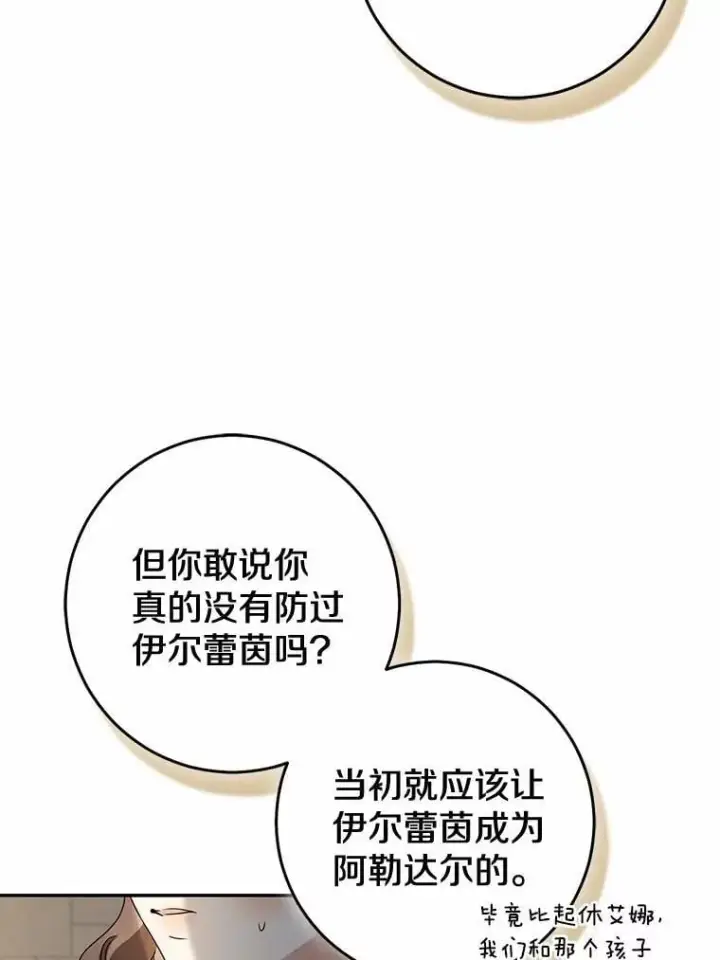 《我的暴君变成小孩儿了》81.真正的实权者图96