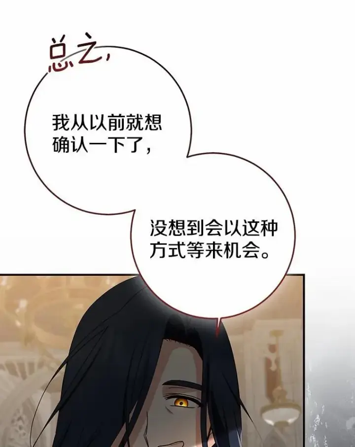 《我的暴君变成小孩儿了》82.走投无路图100