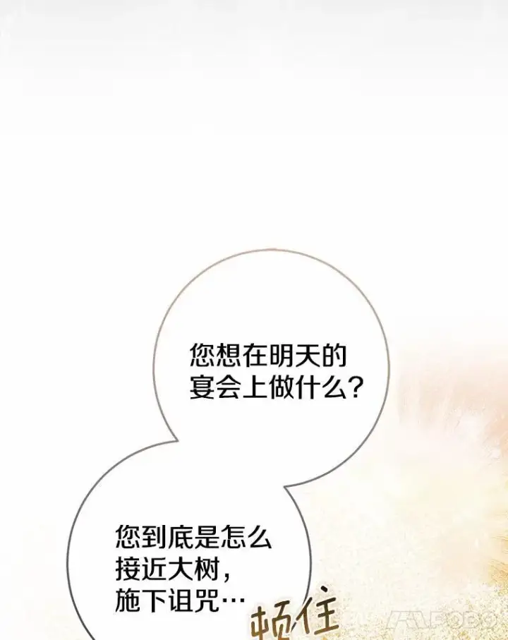 《我的暴君变成小孩儿了》82.走投无路图102