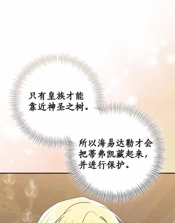 《我的暴君变成小孩儿了》82.走投无路图104