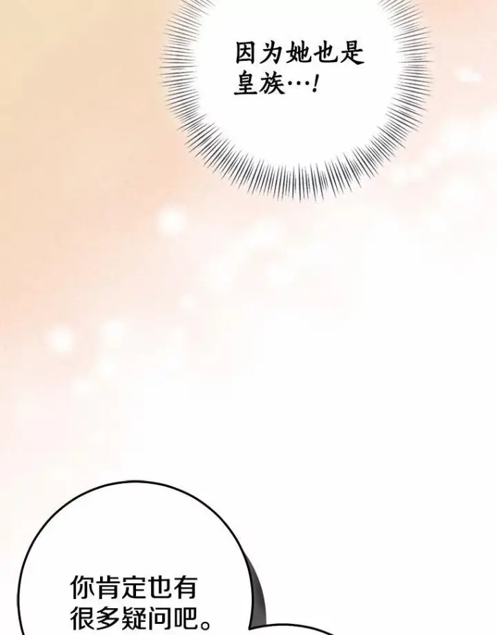 《我的暴君变成小孩儿了》82.走投无路图106