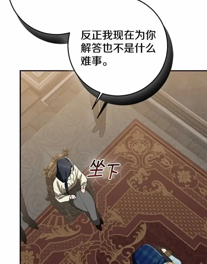 《我的暴君变成小孩儿了》82.走投无路图107