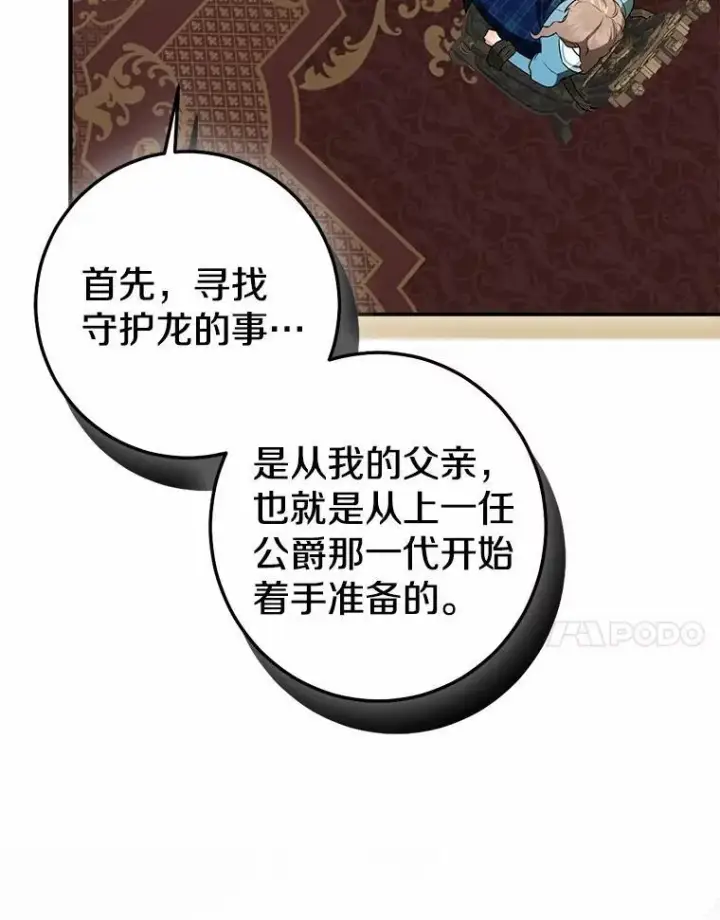 《我的暴君变成小孩儿了》82.走投无路图108