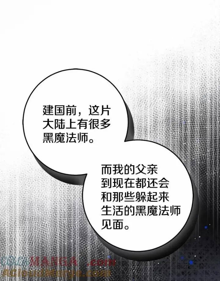 《我的暴君变成小孩儿了》82.走投无路图109