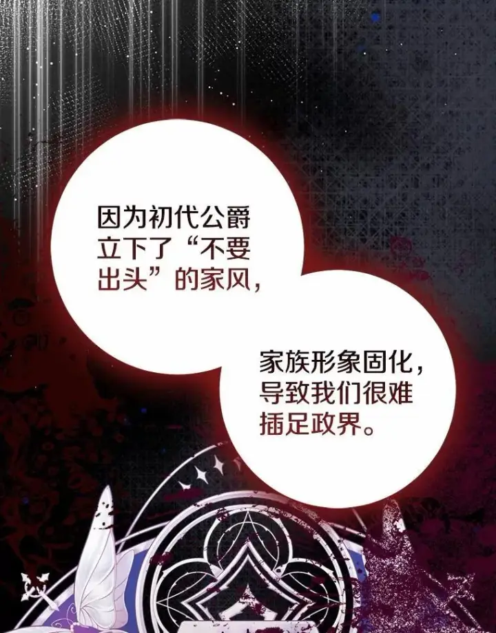 《我的暴君变成小孩儿了》82.走投无路图110