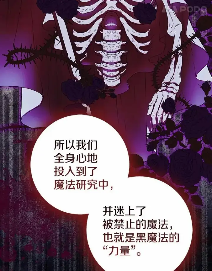 《我的暴君变成小孩儿了》82.走投无路图112