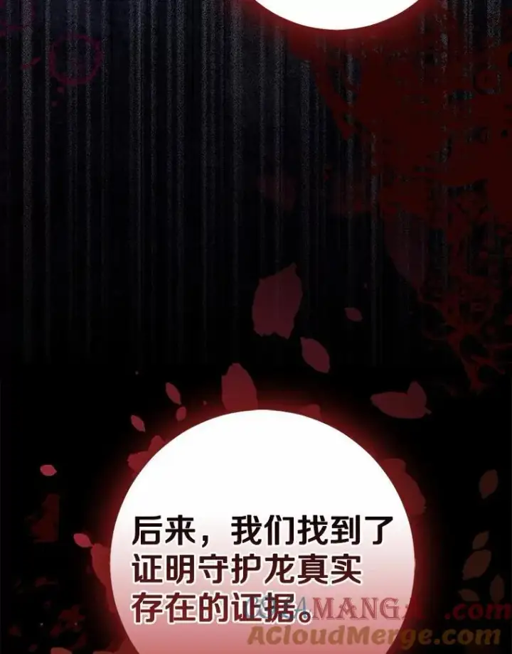 《我的暴君变成小孩儿了》82.走投无路图113