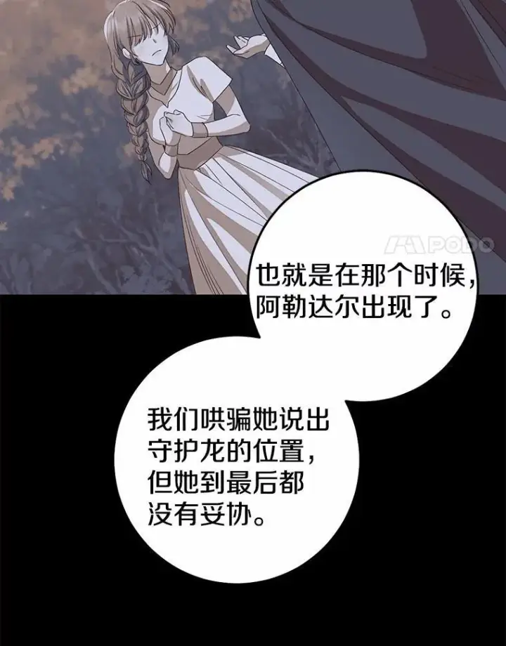《我的暴君变成小孩儿了》82.走投无路图115