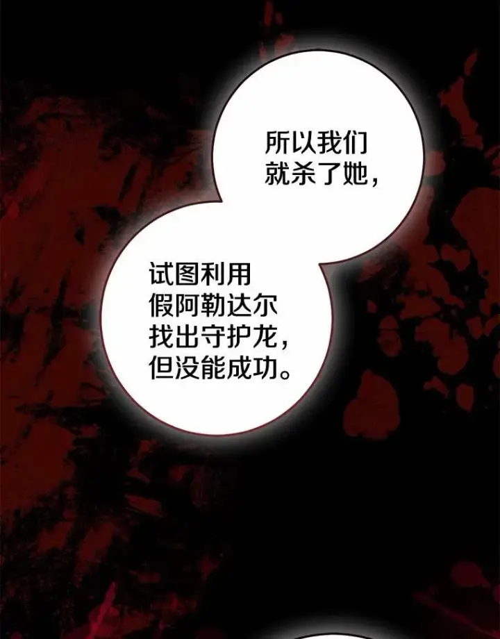 《我的暴君变成小孩儿了》82.走投无路图116