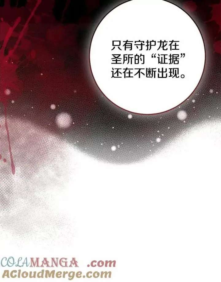 《我的暴君变成小孩儿了》82.走投无路图117