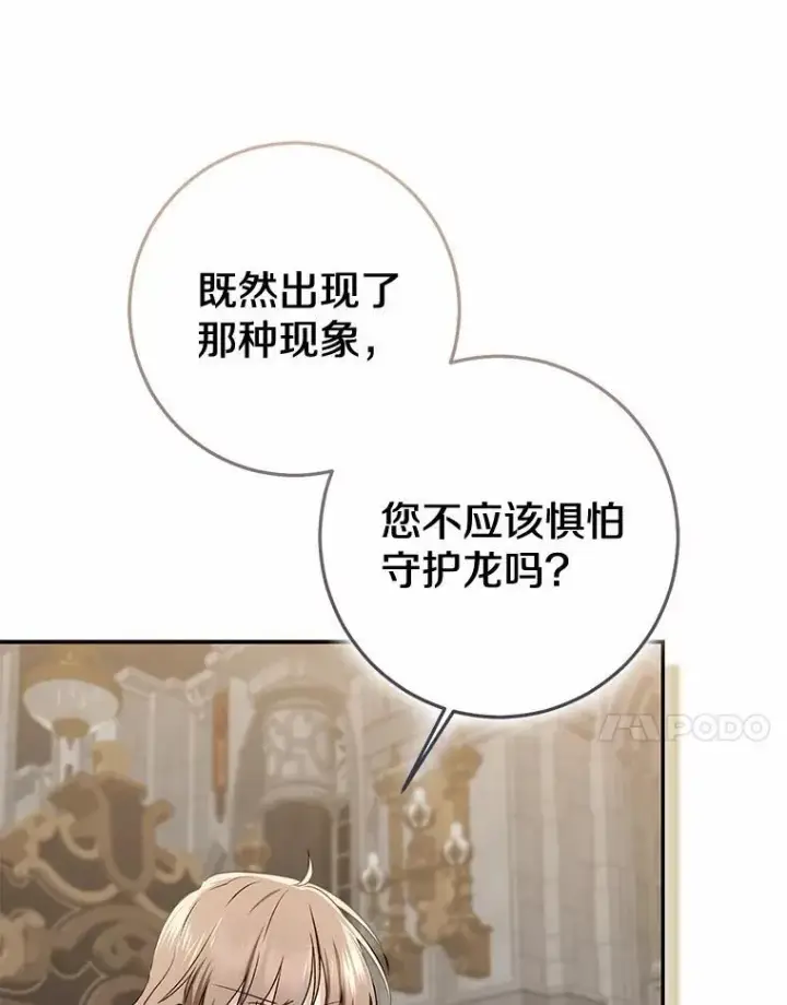 《我的暴君变成小孩儿了》82.走投无路图118