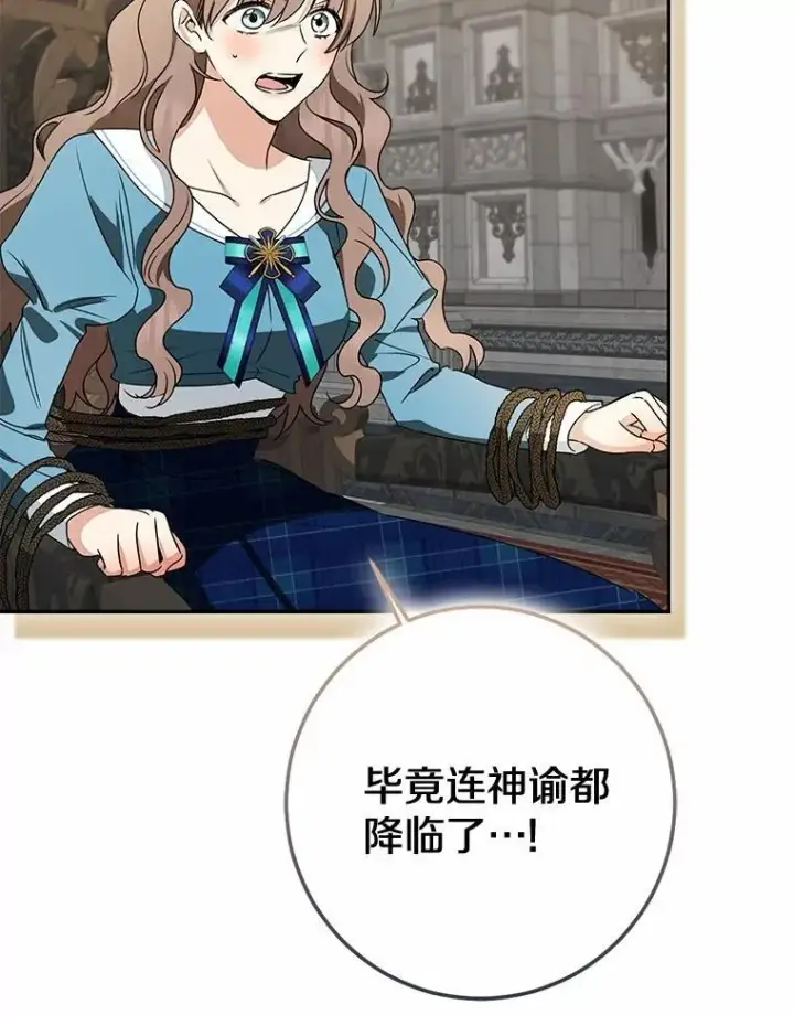 《我的暴君变成小孩儿了》82.走投无路图119