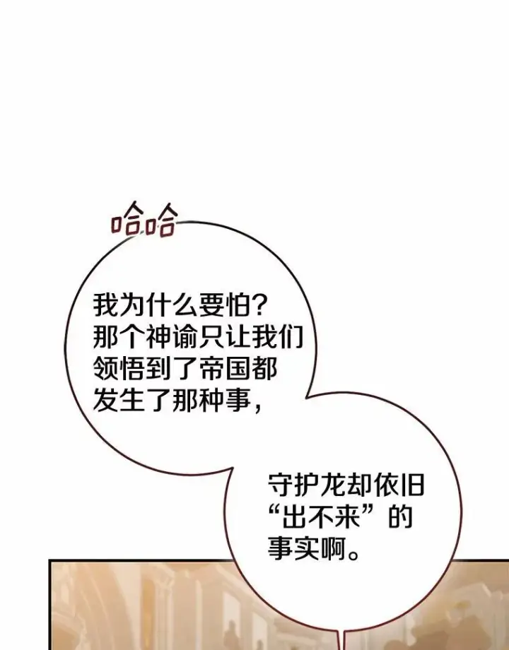 《我的暴君变成小孩儿了》82.走投无路图120