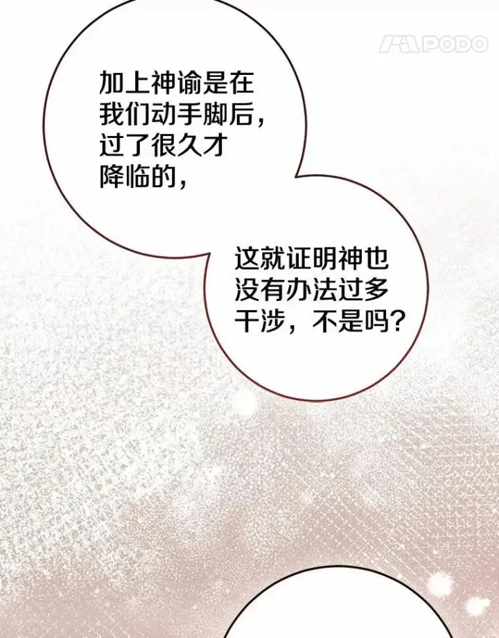《我的暴君变成小孩儿了》82.走投无路图122
