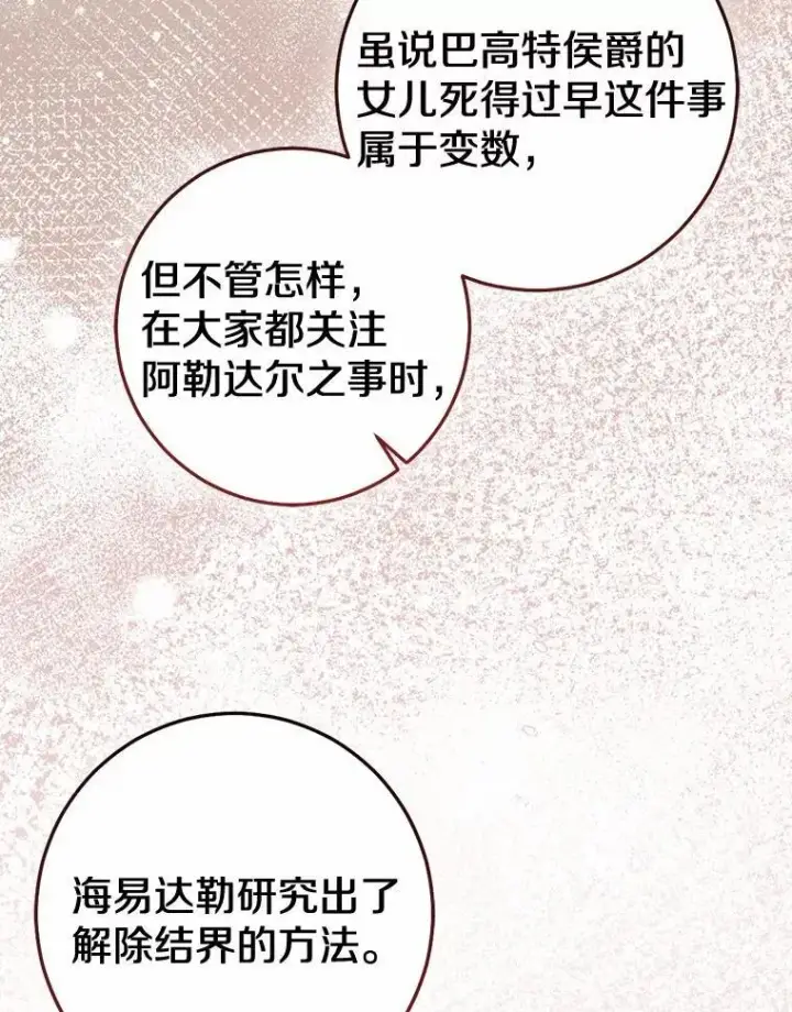 《我的暴君变成小孩儿了》82.走投无路图123