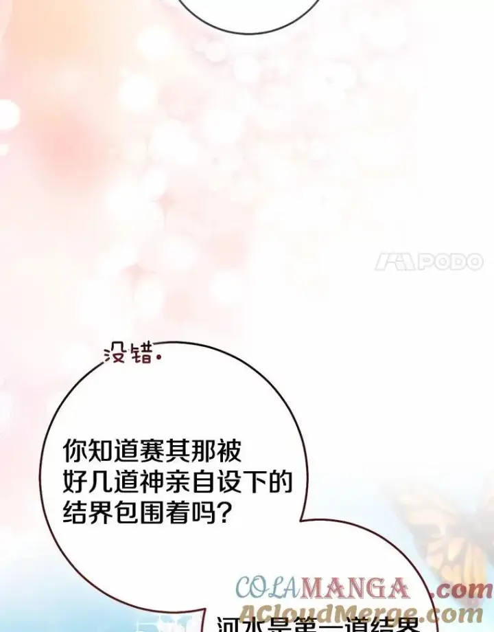 《我的暴君变成小孩儿了》82.走投无路图125