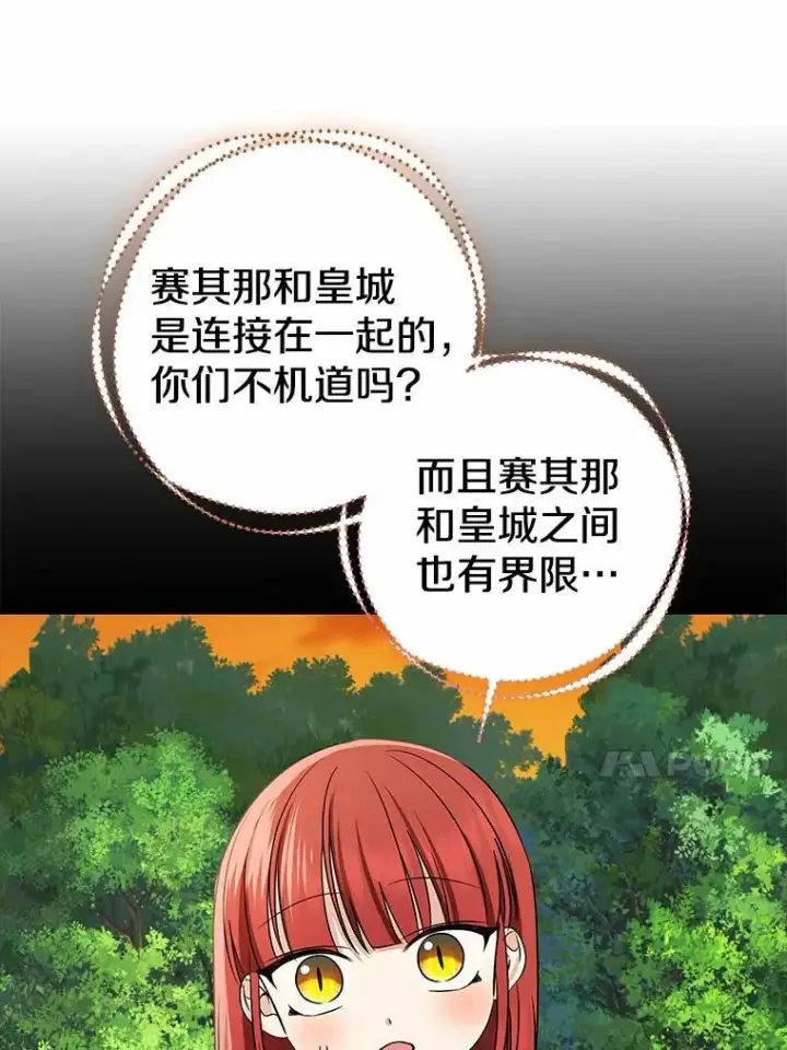 《我的暴君变成小孩儿了》82.走投无路图128