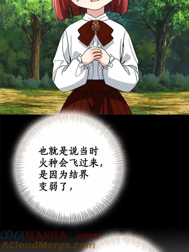 《我的暴君变成小孩儿了》82.走投无路图129