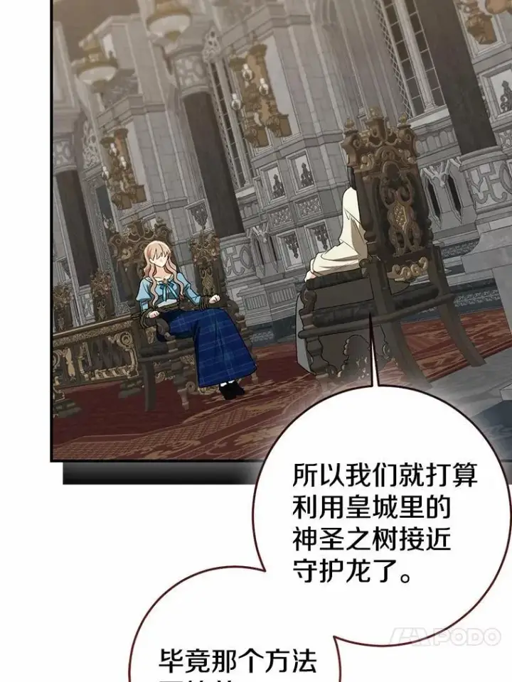 《我的暴君变成小孩儿了》82.走投无路图131