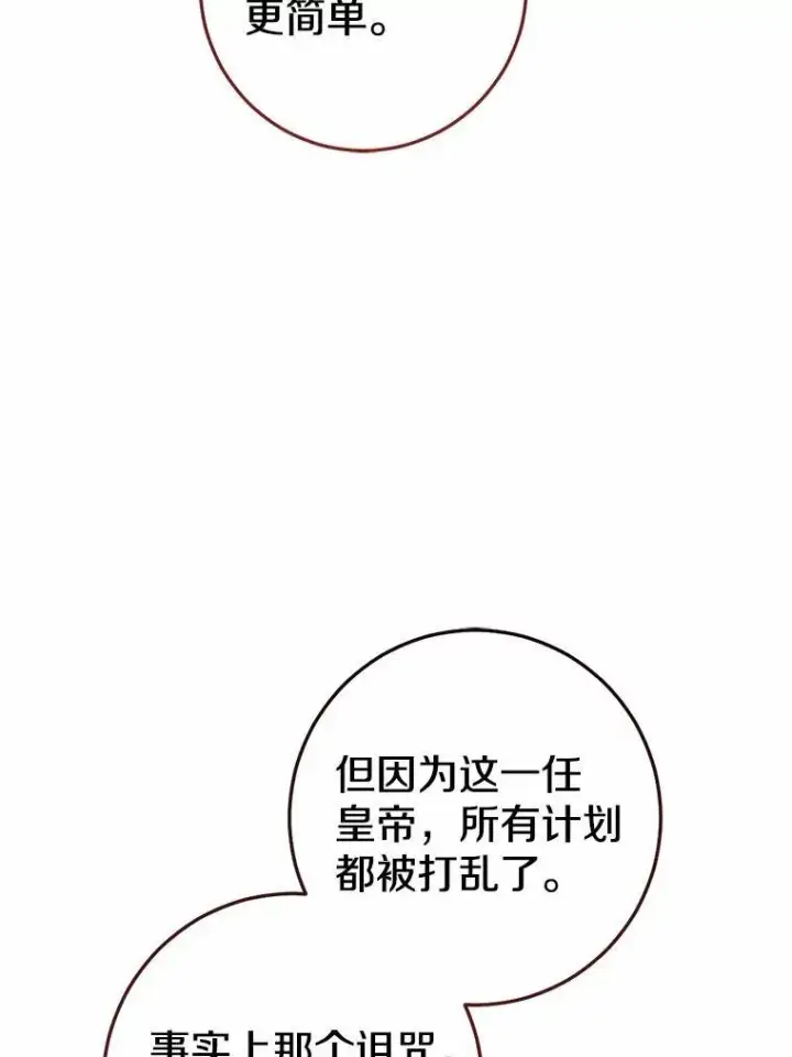 《我的暴君变成小孩儿了》82.走投无路图132
