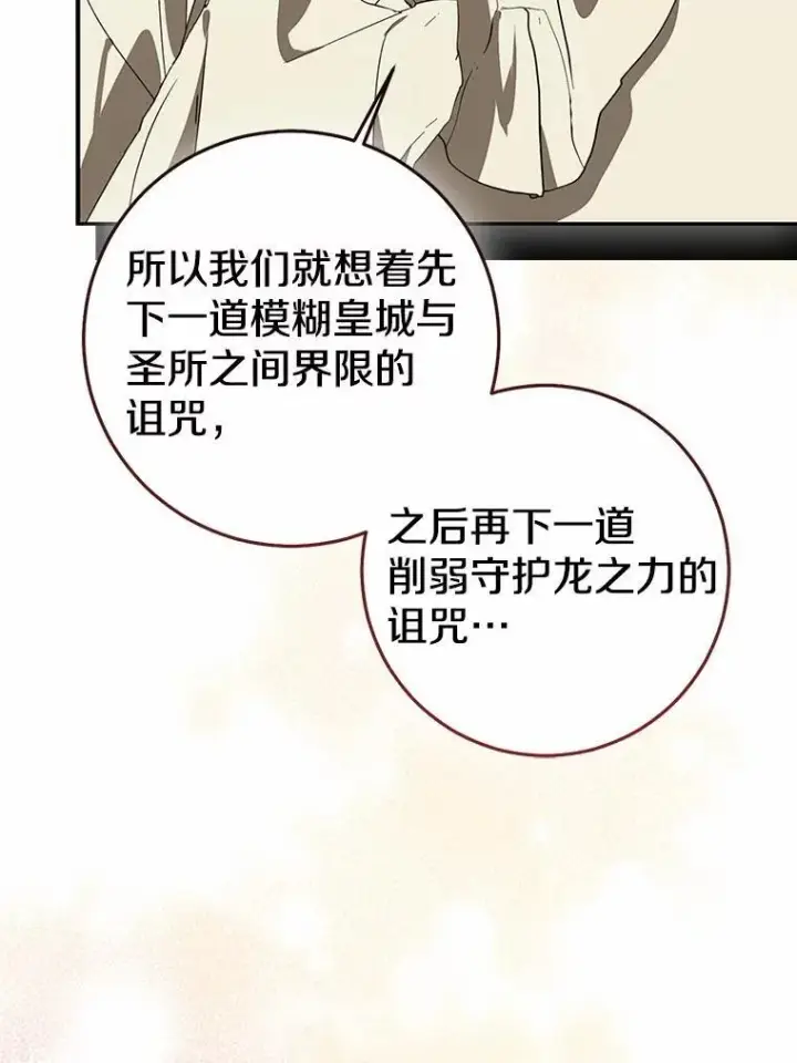 《我的暴君变成小孩儿了》82.走投无路图134