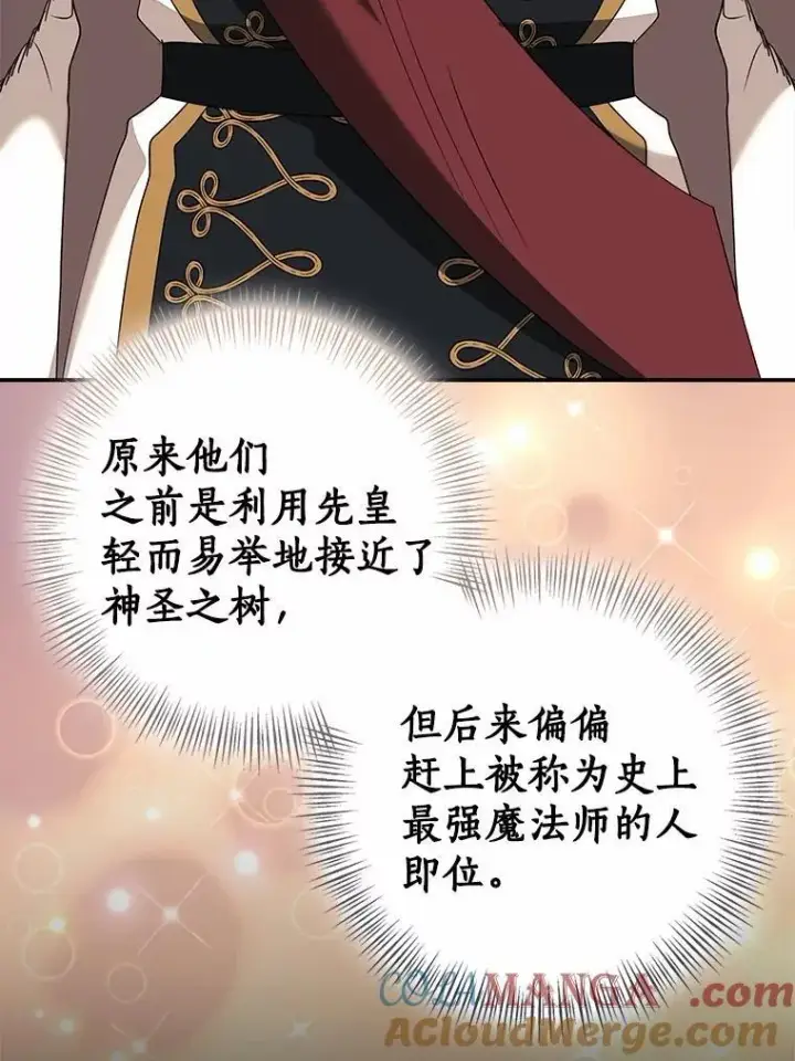 《我的暴君变成小孩儿了》82.走投无路图137