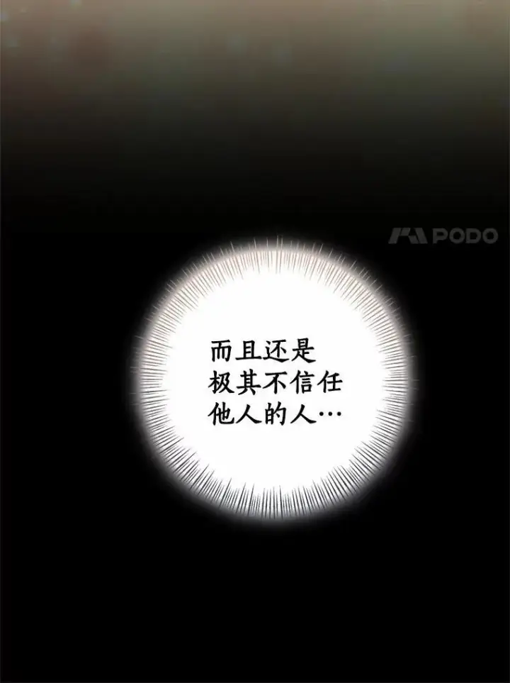 《我的暴君变成小孩儿了》82.走投无路图138