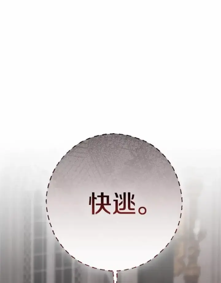 《我的暴君变成小孩儿了》82.走投无路图14
