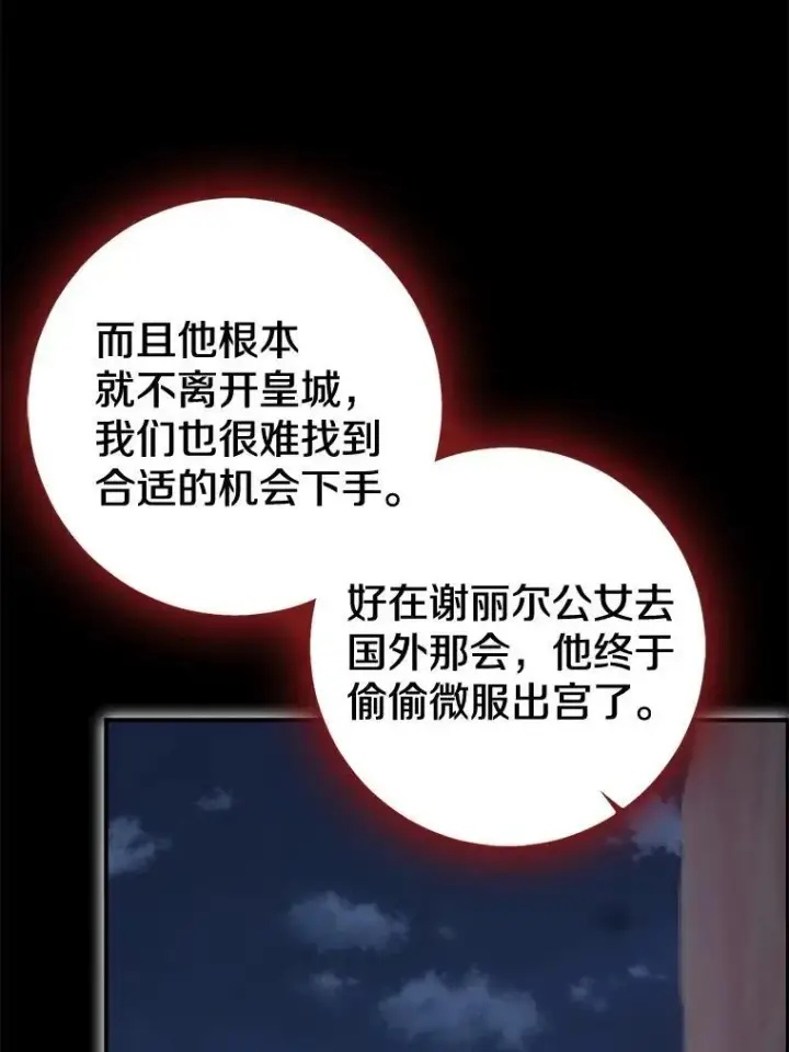 《我的暴君变成小孩儿了》82.走投无路图140