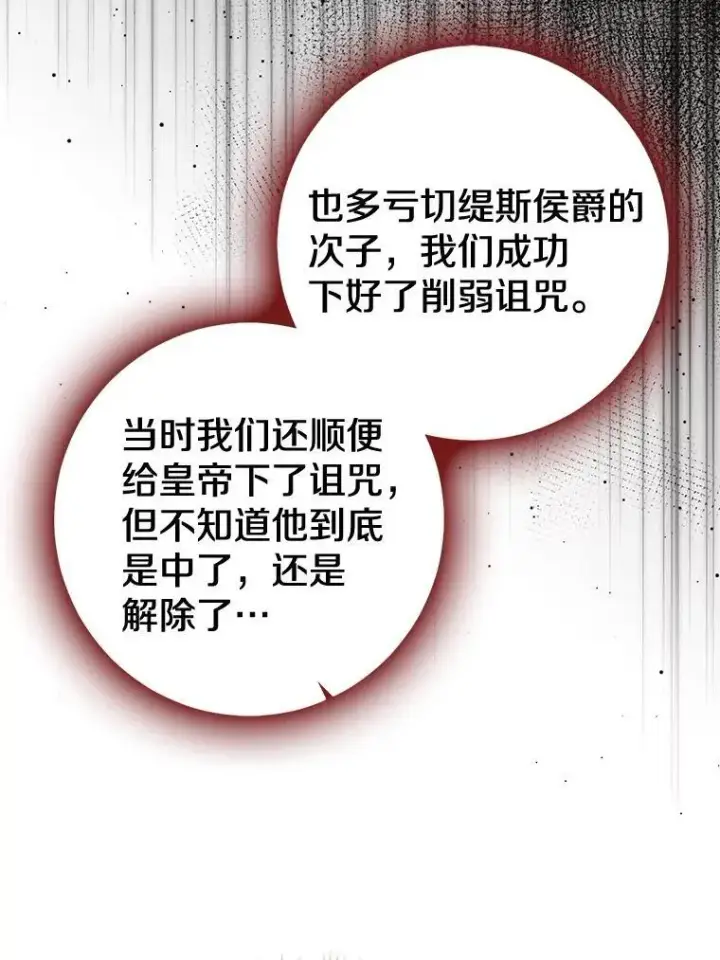 《我的暴君变成小孩儿了》82.走投无路图142